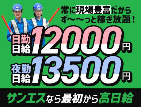 『新日給改定』エリア最高水準の高日給★案件豊富でしっかり稼げる！交通費全額支給