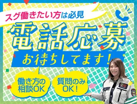 髪色髪型ピアスOK。週1勤務OK。…ほんとに警備です。の画像2