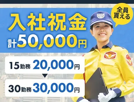 【週1～OK】シフト自由な交通誘導警備★交通費別途全額支給／日給保証／日給11500円の画像2