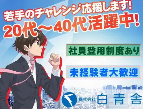 ≪20～40代活躍中≫若手が多数活躍しています！研修充実｜社員登用でキャリアアップも◎【K269】