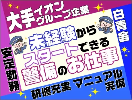＼大手イオングループで安定勤務／未経験者さん歓迎！研修＆マニュアル完備◎20～40代活躍中♪【K419】