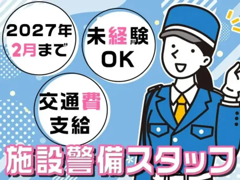 ≪2027年2月まで！≫駅徒歩5分でアクセス良好！未経験OK♪【K110】