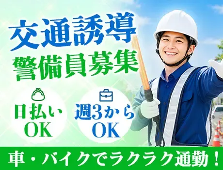 ＼日払いでサクッと稼げる！／未経験でも充実の研修◎週3～OK！ の画像1