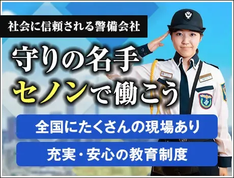 ＜工場警備スタッフ＞セコムグループの安定基盤！正社員登用あり！未経験OK！(1130)の画像3