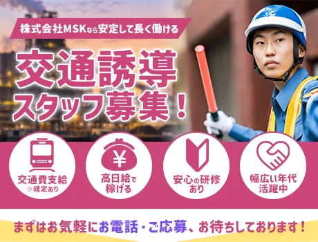 【日給17,440円】2040年まで続く超長期案件！未経験から安定収入◎
