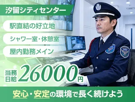 【汐留シティセンター】施設警備★駅直結＆休憩場所充実！未経験活躍中（06-09）