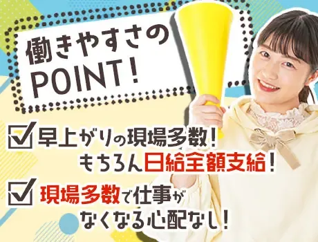 【1〜2時間で終了しても日給全額支給！】日給保障×寮ありの働きやすい環境｜未経験歓迎の画像2