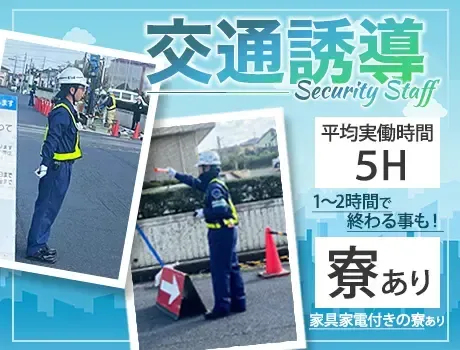 【1〜2時間で終了しても日給全額支給！】日給保障×寮ありの働きやすい環境｜未経験歓迎
