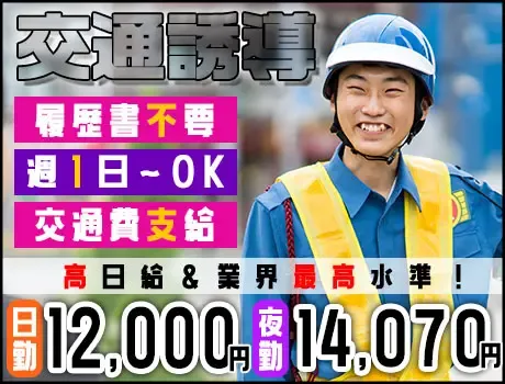 【★今だけ給与UP★】夜勤日給14,070円～！週1日～／履歴書不要／日払いOKの画像1