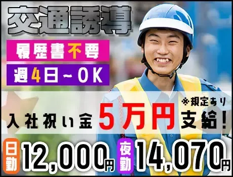 【福島エリア】入社祝い金5万円・高日給1.2万円★週4日～／履歴書不要／日払いOK