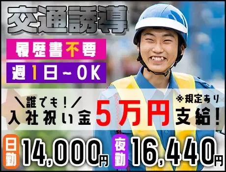 【祝い金5万円】藤沢エリアに現場多数！夜勤で月収32万可能！履歴書不要◆日払い◎