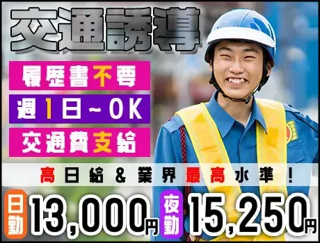 【茨城エリア勤務地多数！】業界トップクラスの高日給★週1日～／履歴書不要／日払いOK