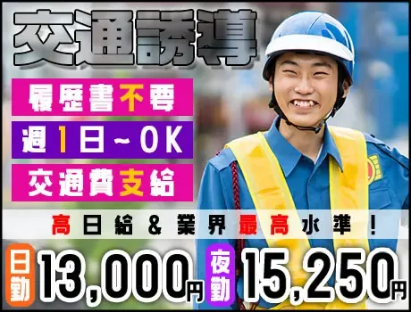 【茨城エリア勤務地多数！】業界トップクラスの高日給★週1日～／履歴書不要／日払いOK