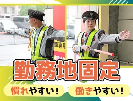 【横浜市・物流センターの誘導業務】固定勤務地で転勤なし◎頑張るミドル世代を応援★[YO044]の画像2