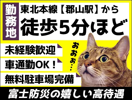 ≪時給1,200円～≫郡山駅から徒歩圏内☆働きやすさ抜群の施設警備！未経験◎の画像2