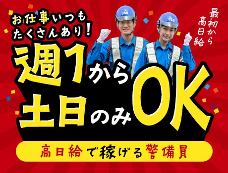 【週1日～・土日のみOK】最高水準の高日給×シフト自由！Wワーク◎交通費全額支給