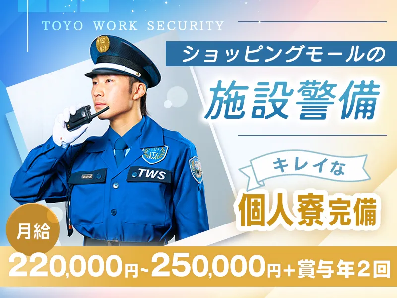 ＼入寮相談OK／夜間の施設警備☆未経験/無資格OK◎月15日勤務♪賞与年2回！の画像1