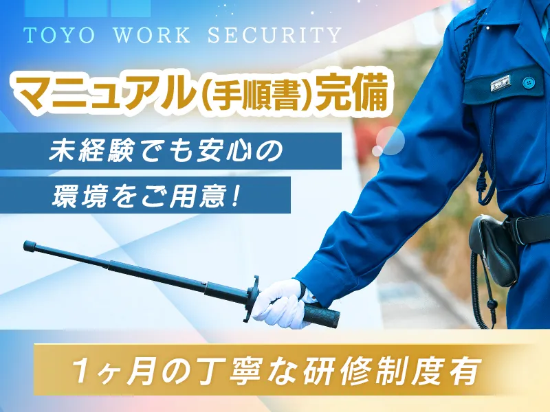 ＼入寮相談OK／夜間の施設警備☆未経験/無資格OK◎月15日勤務♪賞与年2回！の画像3