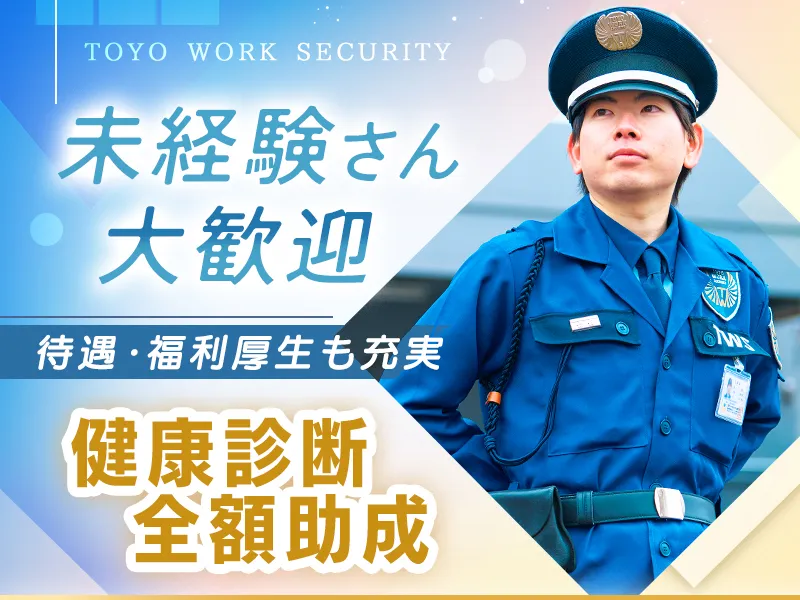 ＼入寮相談OK／夜間の施設警備☆未経験/無資格OK◎月15日勤務♪賞与年2回！の画像2