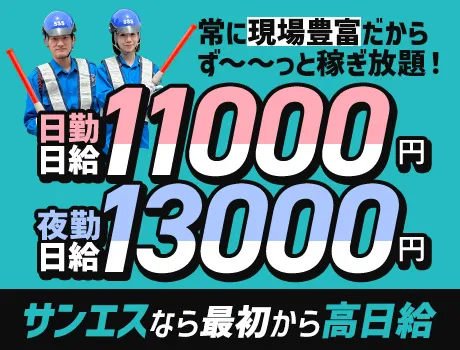 エリア最高水準の高日給★案件豊富でしっかり稼げる！交通費全額支給！未経験OK