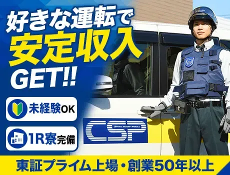 【好きな運転で安定収入GET】20～40代中心に活躍中！未経験OK★1R寮完備！の画像1