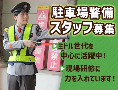 〈千葉市・勤務地固定◎転勤なし！〉スーパーの駐車場警備STAFF！週1日～OK！[TE038]