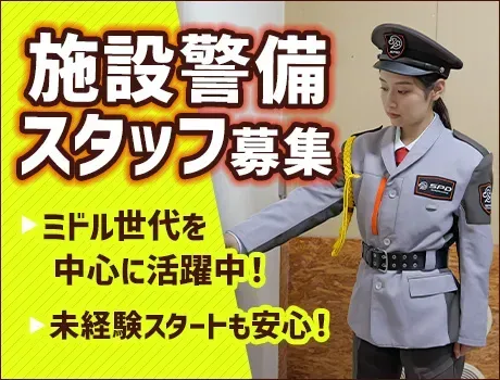 ＼所沢市・有名施設で警備員！／屋内メインで天候に左右されない◎ミドル世代活躍中！[SA001]