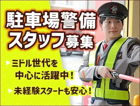 ＼40～60代のミドル世代活躍！／長期研修で未経験スタートも安心◎土日勤務したい方必見！[SA016]