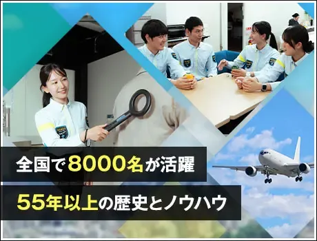 【釧路空港】荷物検査・ボディチェックなどの保安検査！空港で働こう！《正社員》(1112)の画像2
