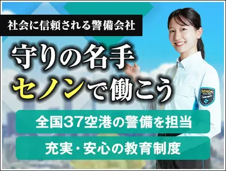 【釧路空港】荷物検査・ボディチェックなどの保安検査！空港で働こう！《正社員》(1112)の画像3