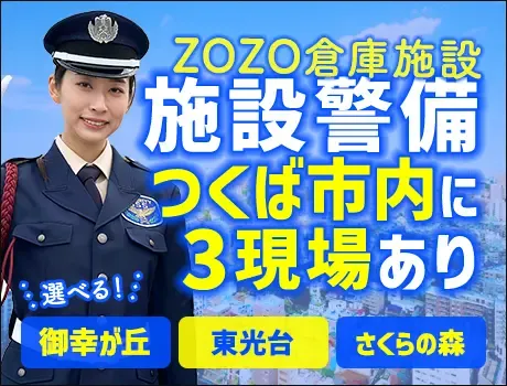 《つくば市内・ZOZOTOWN施設》快適室内＆日勤のみで働きやすさ◎日払いOK！未経験OK（08-08）