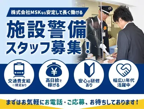 【川崎市中原区／企業ビルの施設警備STAFF】日勤日給12,000円！駅徒歩3分