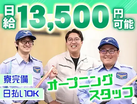 オープニングスタッフ募集！日給13,500円可能！寮完備☆即日採用・履歴書不要◎の画像2