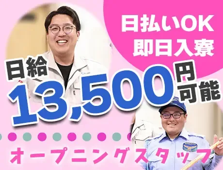 即日採用＆履歴書不要◎日給13,500円可能！週1日～OKでシフト自由！の画像2