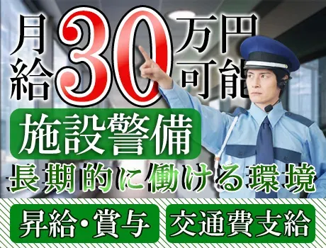 【最大月給30万円】駅チカ＆充実の待遇◎あなたも正社員になりませんか？