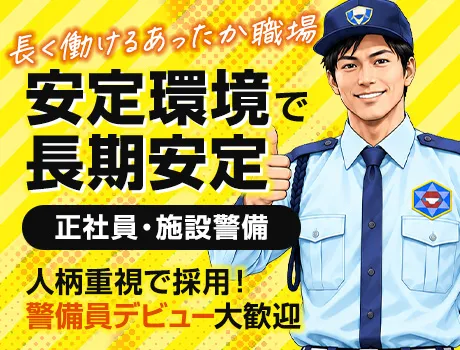 【渋谷×屋内勤務】11時出社で朝ゆっくり◎未経験90％の施設警備｜WEB面接OK