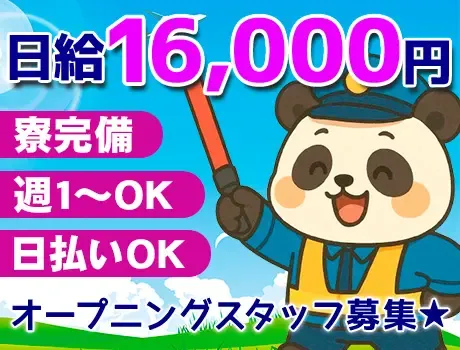 日給16,000円！個室寮完備♪即日採用☆履歴書不要◎＼オープニングスタッフ／の画像2