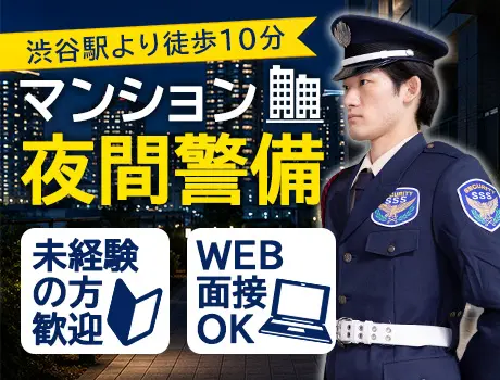夜間マンション警備★屋内勤務で快適！日払いOK◎男性スタッフ活躍中（12-19）
