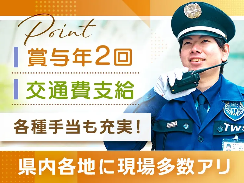 WEB面接OK◆祝い金10万円！自動車部品工場の警備◆入退室管理メイン！車通勤可の画像2