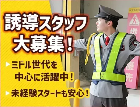 ＼ショッピングセンターの駐車場スタッフ／17時終わりで夜の時間も充実◎[EV071]