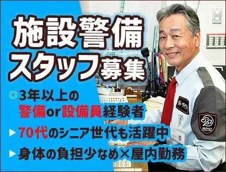 ≪大阪市≫★警備or設備員の経験者大募集★70代も活躍できるマンション施設警備[OS003_3]