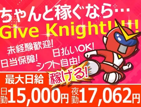 ≪未経験歓迎≫資格で“日給15,000円も!?“資格取得支援制度あり！_新宿駅の画像1