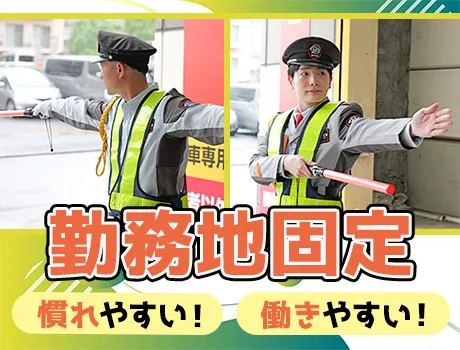〈江東区・勤務地固定◎〉ヤマト運輸で交通誘導STAFF！週1日～OK！[YT002]の画像2