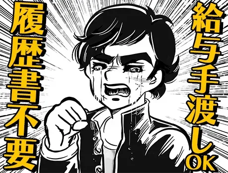 【即入寮OK】所持金ゼロでも応募OK◎採用率は驚異の99％！！電話面接OKでスピード対応！日払いOK ★の画像2