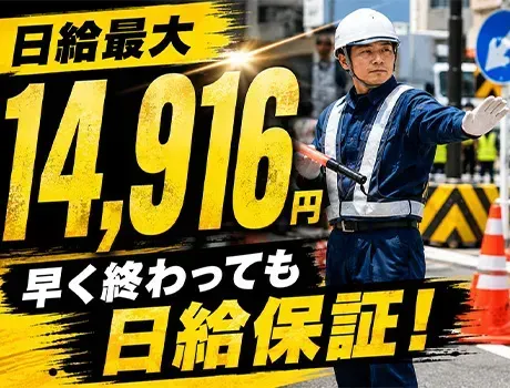 【日給15,000円以上も可能】入社祝い金キャンペーン実施中！WEB面接OK♪
