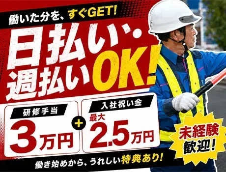 【日給15,000円以上も可能】入社祝い金キャンペーン実施中！WEB面接OK♪
