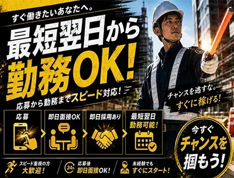 【日給15,000円以上も可能】入社祝い金キャンペーン実施中！WEB面接OK♪
