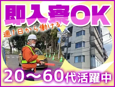 ＼夜勤スタッフ積極採用中／即日入寮OK！入居場所選べる◎未経験スタート歓迎！の画像1