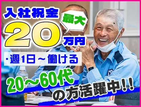 ＼夜勤スタッフ積極採用中／入社祝金最大20万円☆週1日～で空いた日に働ける◎の画像1