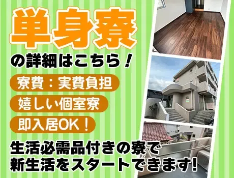 【夜勤大募集！】日払い＆WワークOK！即入寮可能な寮あり◎入社祝金は最大20万円の画像2